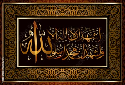 Tableau  "Ashkhad La-ilaha-illallah-Ashdad muhammadur-rasulullah" pour la conception des fêtes islamiques. "Je témoigne qu'il n'y a de Dieu digne d'adoration qu'Allah, je témoigne que Muhammad est son Messager
